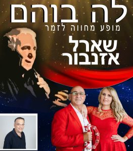 שירים של שארל אזנבור