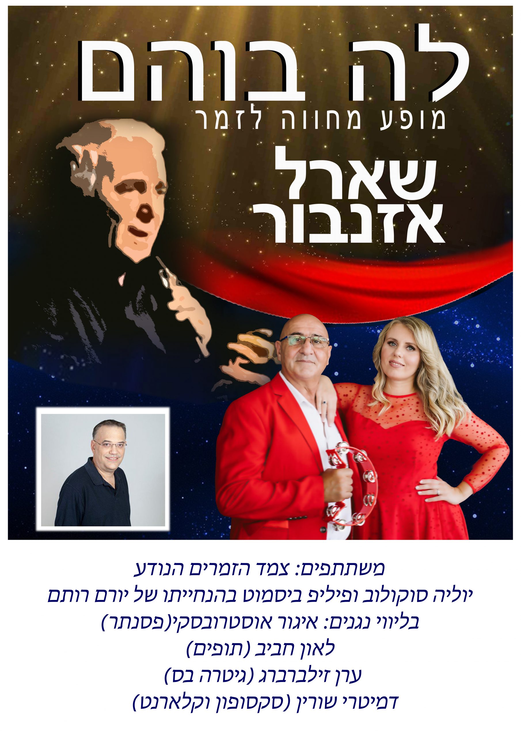 שירים של שארל אזנבור