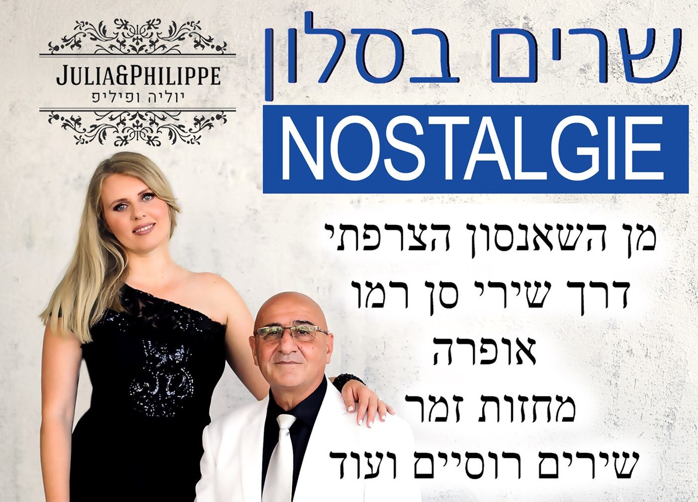 מופע בסלון או חצר