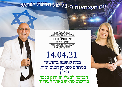 חוגגים עצמאות בחולון