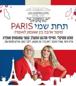 מופע תחת שמי פריז