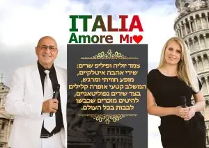 מופע שירים איטלקיים